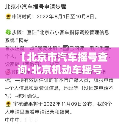 【北京市汽车摇号查询·北京机动车摇号查询】