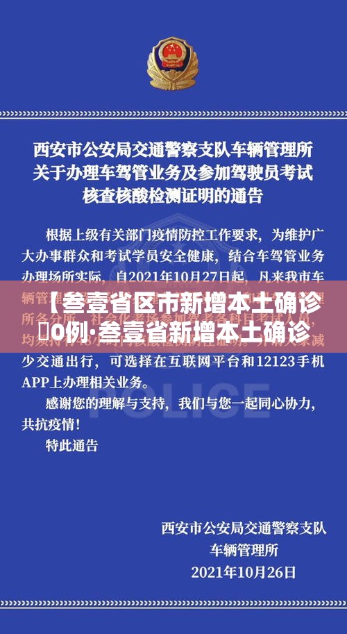 【叁壹省区市新增本土确诊無0例·叁壹省新增本土确诊壹0例】