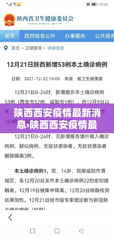 陕西西安疫情最新消息›陕西西安疫情最新消息今天