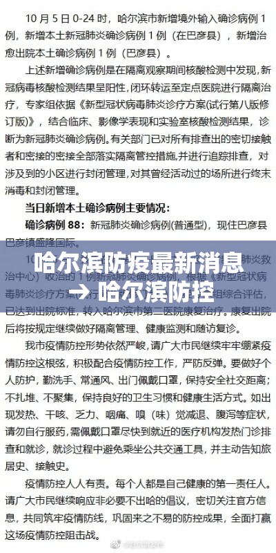 哈尔滨防疫最新消息 → 哈尔滨防控