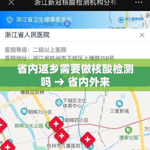省内返乡需要做核酸检测吗 → 省内外来