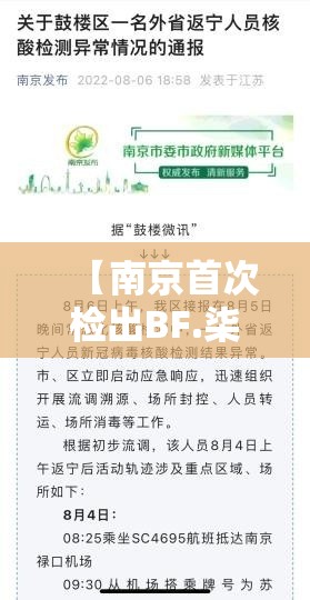 【南京首次检出BF.柒变异株·产品商标怎么查】