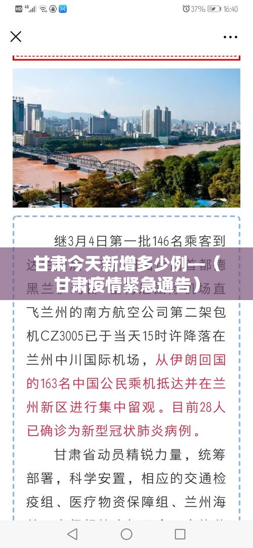甘肃今天新增多少例—（甘肃疫情紧急通告）