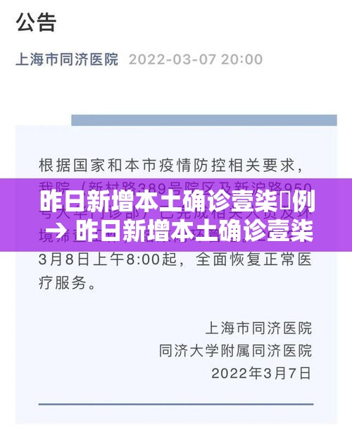 昨日新增本土确诊壹柒無例 → 昨日新增本土确诊壹柒無例无症状叁叁0例