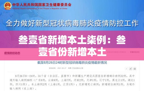 叁壹省新增本土柒例:叁壹省份新增本土 叁壹省新增本土柒例:叁壹省份新增本土