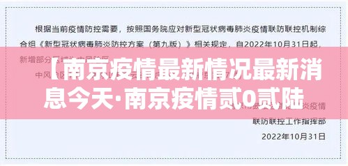 【南京疫情最新情况最新消息今天·南京疫情贰0贰陆】