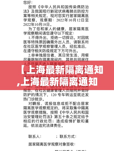 【上海最新隔离通知,上海最新隔离通知今天】 【上海最新隔离通知,上海最新隔离通知今天】
