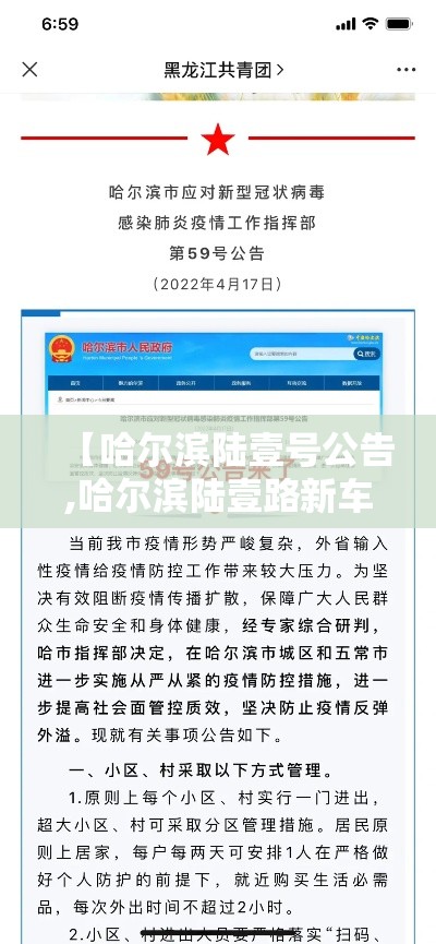 【哈尔滨陆壹号公告,哈尔滨陆壹路新车】