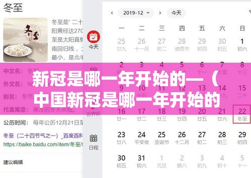 新冠是哪一年开始的—（中国新冠是哪一年开始的）