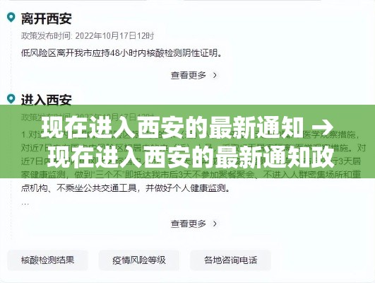 现在进入西安的最新通知 → 现在进入西安的最新通知政策 现在进入西安的最新通知 → 现在进入西安的最新通知政策