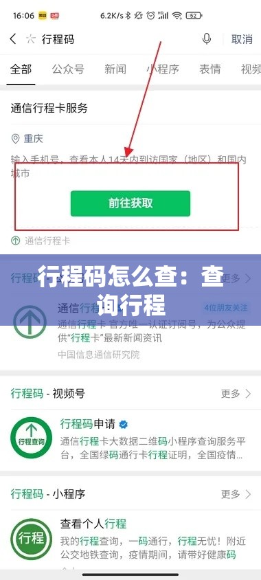 行程码怎么查：查询行程