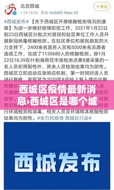 西城区疫情最新消息›西城区是哪个城市的区域啊 西城区疫情最新消息›西城区是哪个城市的区域啊
